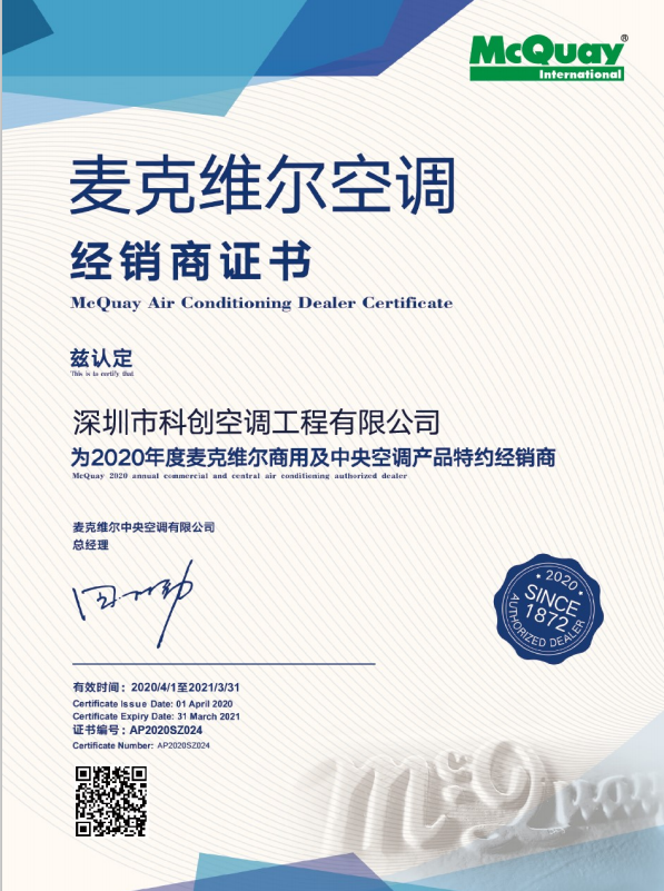 麥克維爾2020年度經銷商證書